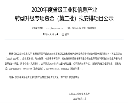 喜報 | 泰通成功申報“2020年度江蘇省工轉(zhuǎn)項目”