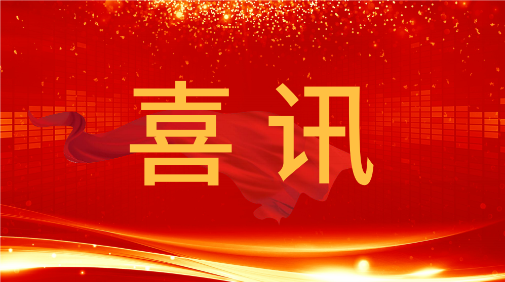 喜訊！泰通科技榮獲江蘇省工程師學會科學技術獎成果獎